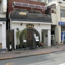 連休四日目　その1
