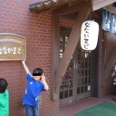 ななかまど博士家の発見