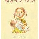 久しぶりに絵本のお話