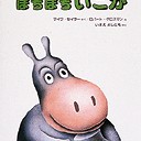 久しぶりに絵本のお話