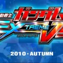 ガンダムロケテ