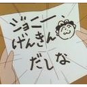 ジョニー、げんきんだしな（´・ω・｀）