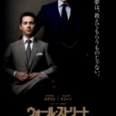 ウォール・ストリート