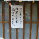桜鍋　中江　その4