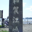 和賀江嶋に行く