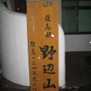 ４月の大雪お花見ツアー