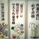 現場の皆様