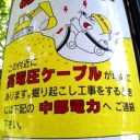 現場の皆様