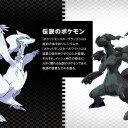 伝説なのに白いし黒い