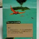 流されて拡張してみました(79 極楽鳥