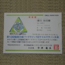 第１２回Eパークライン10マイルマラソン大会