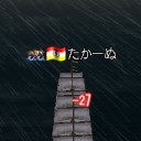 嵐の中