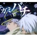 アニメはしゅういつです・・・