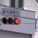 まさか・・・　愛知県春日井市内には「菅大臣町」の地名があるとは知らなかった。。。