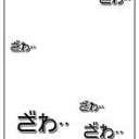 ざわ・・・ざわ・・・    圧倒的シンプルさッ…！