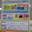アリオのカードゲットが…