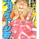 【グルメ】第二回美味いもの食い隊