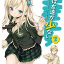はがない