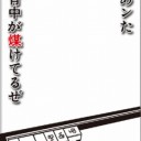 あンた　背中が煤けてるぜ
