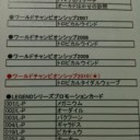 ＷＣＳ２０１０レギュレーション発表