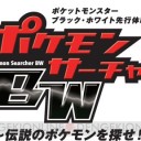 サトシ「行けっ！ピカチュウ！」