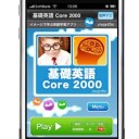 iApp：英語の勉強アプリが大幅値下げ！