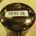 下妻19