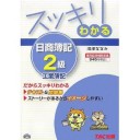 簿記検定結果
