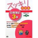 簿記検定結果