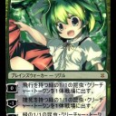 東方オリカ、第９弾！