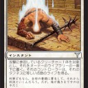 【MTG】 《流刑への道》と《糾弾》