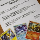 色違いポケモンプレゼントキャンペーン