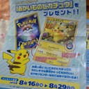 キャンペーン・・・