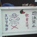 恵比寿