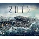 ２０１２・・・１９９９・・・