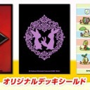 待望のポケカ新作デッキケース＆デッキスリーブが発売されます！！