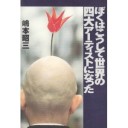 レンピッカ展＠兵庫県立美術館〜ありえない現代アート展＠神戸旧生糸検査場〜「うっひょーイベント〜雨降りませんように…〜」＠YES広場