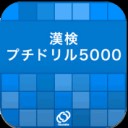 iApp：毎日使ってるお勉強用アプリ【漢字】