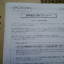 アンケート