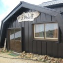 天狗山荘