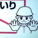 ２０１０年　夏コレ２