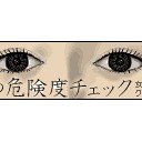 トラウマ級。