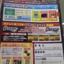 ２９日もやんの？？公式には未掲載・・・