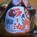 ラー油おにぎり