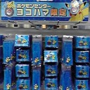 横浜へＧＯ！！
