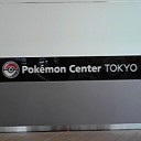 東京へＧＯ！！