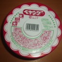 いただきもの
