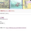 またかああああああああああ！！！！