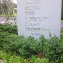 「わぁい」な対談とか…コミケの追記ネタ。