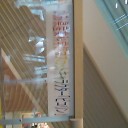 旅日記3